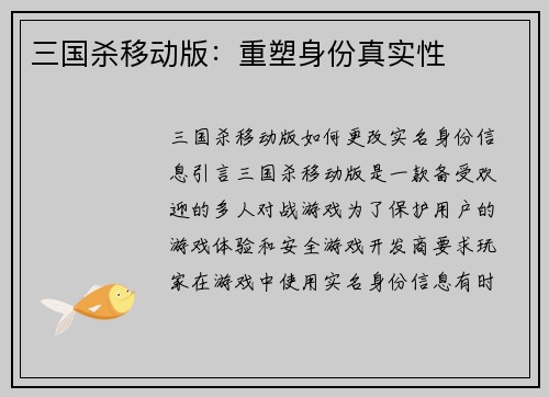 三国杀移动版：重塑身份真实性