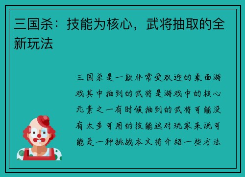 三国杀：技能为核心，武将抽取的全新玩法