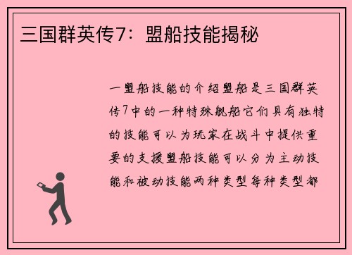 三国群英传7：盟船技能揭秘