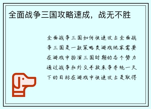 全面战争三国攻略速成，战无不胜