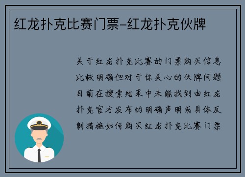 红龙扑克比赛门票-红龙扑克伙牌